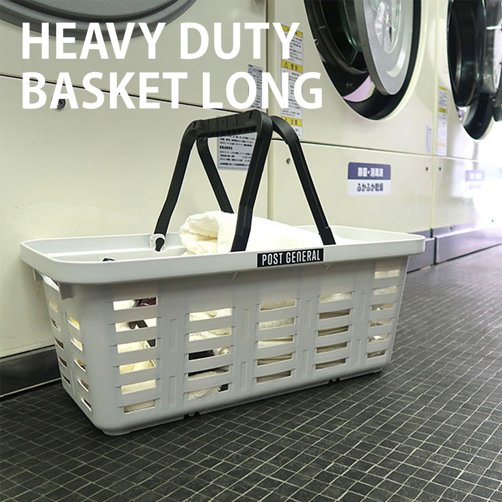 ポストジェネラル ヘビーデューティバスケット ロング HEAVY DUTY BASKET LONG ダル ホワイト（DULL WHITE）98194-0036 POST GENERAL キャンプ バーベキュー アウトドア インテリア 収納