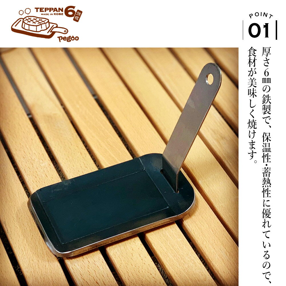 pegoo TEPPAN6 鉄板 キャンプ ソロ 鉄板 6mm厚アウトドア 調理器具 取っ手付き コ...