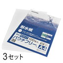 100枚入×1セットはこちら 》 100枚入×3セットはこちら 》 商品詳細 商品名 合成紙 耐水紙 パウチフリー PETタイプ 枚数 100枚×3セット 用紙サイズ A4 坪量 230g/m2 厚さ 200μ 対応プリンタ レーザープリンタ 商品説明 耐水紙（パウチフリー）とは、防水加工済みの印刷用紙です。紙を特殊コーティングしたことで、湿気や水による劣化変形を防ぎ、屋外でも使用できます。 * レーザープリンタで印刷するだけで、耐水POP・耐水プライスカード・耐水メニュー・耐水展示物・耐水会員証が作成できます。 * ラミネートが不要のため、切る・曲げる・穴を開けるなど加工を簡単に行えます。 * 人件費や作業費を大幅に削減できます。 注意事項 * カラー・モノクロ対応のコピー機、レーザープリンターでご使用いただけますが、インクジェットプリンターではご使用いただけません。 * 機器の用紙設定を「厚紙」（135g/m2以上に対応した設定）にしてください。 * 用紙は表裏の区別なく、印刷できます。両面印刷する際は片面ずつ印刷ください。 * 耐水性能を有しておりますが、ご使用の環境により十分な耐水性能を得られない場合もございます。 * プリンターの機種や印刷環境によりトナーが定着しない、印刷品質が安定しない、印刷ミスなどの不具合が生じる可能性がございます。ご使用前にテスト印刷する事をお勧めします。 * トナーが剥がれる場合もございますので、印刷面を擦らないようにご注意ください。 * 当製品が原因によるプリンター故障の保証は致しかねますので、予めご了承ください。 * 直射日光や高温多湿を避けて保管してください。 * 開封後は用紙が変色する可能性がございますので、なるべく早くご使用ください。 配送方法 宅配便（送料無料） ラミフリー　プライスカード　POP　メニュー ラミネート　パウチ　ラミネート紙　ラミネート用紙　ラミネート不要 ▼ 商品ラインナップ ▼