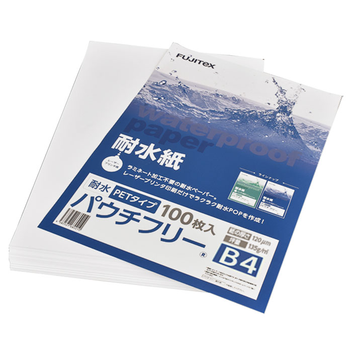 FUJITeX フジテックス 合成紙 耐水紙 パウチフリー PETタイプ B4サイズ 120μ 100枚ラミネート不要 水や湿気に強い レーザープリンタ用紙【沖縄・離島 お届け不可】