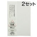 【10枚入×2セット】大直 和紙 はがき 大礼紙 白 葉書