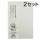 【10枚入×2セット】大直 和紙 はがき 大礼紙 金銀砂子 葉書 / 挨拶状 案内状 招待状 冠婚葬祭 礼状印刷 印刷用紙 フォーマル 和風 インクジェット用紙...