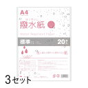 【3セット】mita 耐水用紙 撥水紙 A4 20枚入 厚み180μ