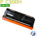 【リサイクルトナー】 トナーカートリッジ P C300H イエロー リコー用 (即納再生品) 【沖縄・離島 お届け不可】