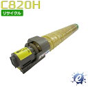 【リサイクルトナー】 SPトナー イエロー C820H リコー用 SP C820 対応 (即納再生品) 【沖縄・離島 お届け不可】