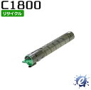 【リサイクルトナー】 MP トナーキット C1800 ブラック リコー用 (即納再生品) 【沖縄・離島 お届け不可】
