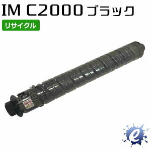 【リサイクルトナー】 トナーキット ブラック IM C2000 リコー用 (即納再生品) 【沖縄・離島 お届け不可】