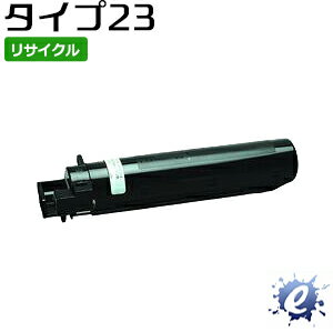 【リサイクルトナー】 トナーキットタイプ23 ブラック リコー用 (即納再生品) 【沖縄・離島 お届け不可】