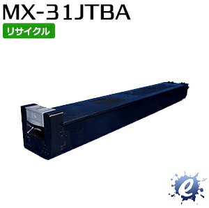 Recyclables - 【期間限定】【リサイクルトナー】 MX-31JTBA トナーカートリッジ ブラック シャープ用 (即納再生品) 【沖縄・離島 お届け不可】