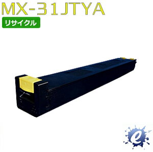 【リサイクルトナー】 MX-31JTYA トナーカートリッジ イエロー シャープ用 (即納再生品) 【沖縄・離島 お届け不可】