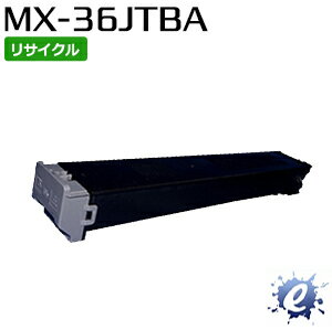 【リサイクルトナー】 MX-36JTBA トナーカートリッジ ブラック シャープ用 (即納再生品) 【沖縄・離島 お届け不可】
