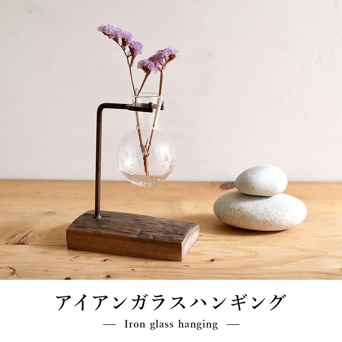 アイアンガラスハンギング | アイアン / ガラスベース / ディスプレイ / アンティーク調 / 花びん / 花瓶 / 花器 / フラワーベース / 鉄 / 店舗 / インテリア / SOW / ソウ【沖縄・離島 お届け不可】