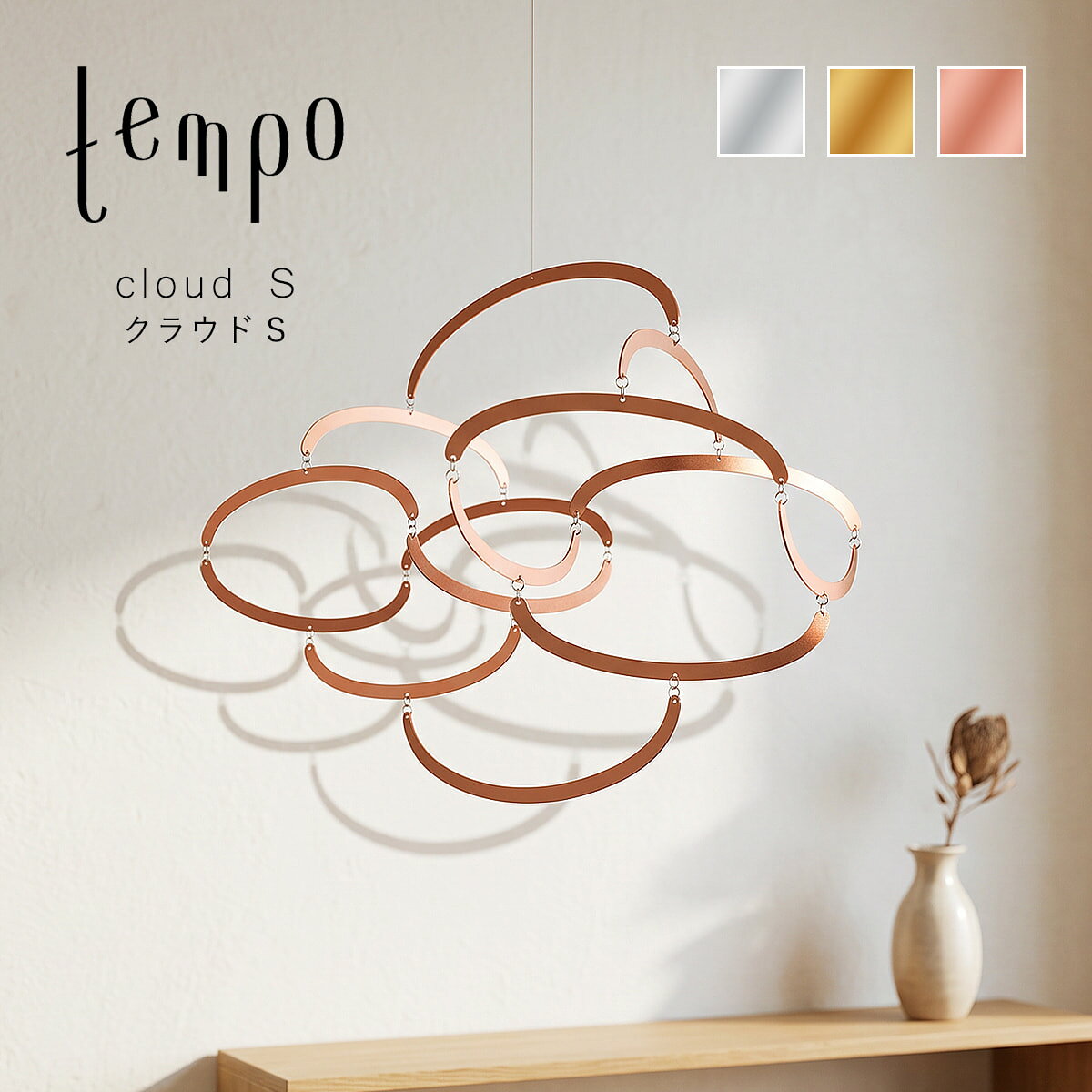 tempo テンポ モビール / cloud S クラウド S｜雲 / 浮世絵 / DRILL DESIGN / ドリルデザイン / mother tool / マザーツール / おしゃれ / オブジェ / 日本製 / 北欧 / インテリア / 飾り / お祝い / ギフト / 新築祝い / 出産祝い / 手仕事 / 手作り / 癒し