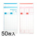 アマノ用 タイムカード Bカード対応 汎用品 M-B(20/5日締)50枚