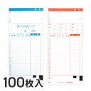 ニッポー用 タイムカード 631T対応 汎用品(月末締)100枚