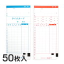 ニッポー用 タイムカード 631T対応 汎用品(月末締)50枚