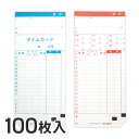 ニッポー用 タイムカード 620T対応 汎用品(20日締)100枚