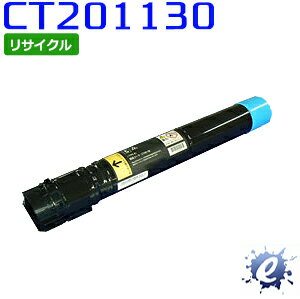  CT201130 シアン (CT201126の大容量) フジゼロックス用 (即納再生品) 