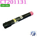  CT201131 マゼンタ (CT201127の大容量) フジゼロックス用 (即納再生品) 