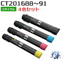  CT201688 CT201689 CT201690 CT201691 フジゼロックス用 (即納再生品) 