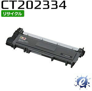  CT202334 フジゼロックス用 (即納再生品) 