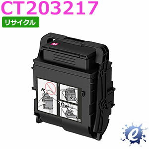  CT203217 マゼンタ (CT203213の大容量) フジゼロックス用 (即納再生品) 