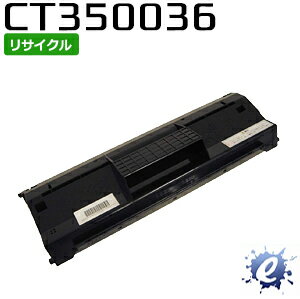 【リサイクルトナー】 CT350036 (CT350035の大容量) フジゼロックス用 (即納再生品) 【沖縄・離島 お届け不可】