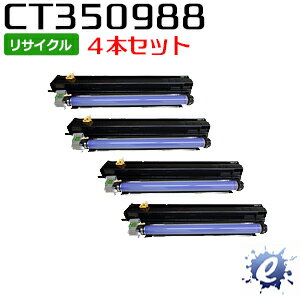 【4本セット】【リサイクルドラム】 CT350988 ドラムカートリッジ フジゼロックス用 (即納再生品) 【沖縄・離島 お届け不可】