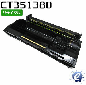【期間限定】【リサイクルドラム】 CT351380 フジフイルム用 (即納再生品) 【沖縄・離島 お届け不可】