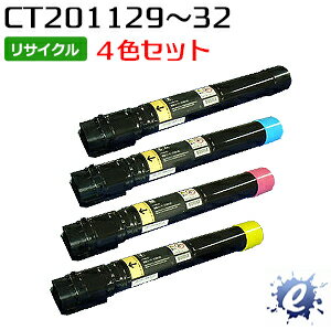 【4色セット】【リサイクルトナー】 CT201129 / CT201130 / CT201131 / CT201132 フジゼロックス用 (即納再生品) 【沖縄・離島 お届け不可】