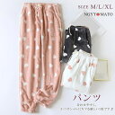 商品説明 商品名 ルームパンツ 冬 もこもこ パジャマ 暖かい カラー ピンク ホワイト ブラック サイズ M L XL 2XL メイン素材: ポリエステル 商品情報 ●なめらかな素材がはき心地抜群のルームパンツ。 ●はき心地がよくリピートする方も。 ●ルームウェアからちょっとそこまでのお出かけにも重宝します。 ●ポケット付きなのも便利です。 ●ウエストゴムは幅広タイプで安心のフィット感。 ●カラーバリエーションを楽しめる1品。 ●窮屈感がなくゆるっと着こなせて、リラックスタイムにも最適。 ●寒い冬も可愛いもこもこルームウェアでおうち時間も気分が上がる！ ご使用上の注意事項 ●サイズ表記は目安です。誤差はご了承ください。 ●お客様のお使いのモニター設定・照明等により実際の商品と色味・素材感が多少異なる場合がございます。 ●商品は縫製上の細かいほつれ、インク飛び、織りむら、汚れ、素材特有の臭いや接着剤等の臭いが残っている場合がございますので、気になるお客様はご購入をお控え下さい。 ●商品写真はできる限り現品を再現するよう心掛けておりますが、ご利用のモニターにより、若干差異が生じる場合がございます。予めご了承ください。 ※梱包にスレや潰れがある場合がございます。予めご了承くださいませ。※返品に関しまして、送料のご負担等、マイナス面も発生致します。楽しくお買い物をして頂くためにも、よくご確認、納得頂いた上でご購入下さいます様お願い申し上げます。 ●商品の品質には万全を期しておりますが、万一、不良・破損・誤納品などがございましたら、7日以内にお知らせ下さい、早急に対応致します。 ●返品・交換商品は、1週間以内未使用・未開封に限ります、あらかじめご了承ください。 ●誤送・不良品→送料・手数料弊店負担 ●お客様都合　→送料・手数料お客様ご負担（イメージ違い、サイズが合わない、注文間違い等によるご返品の場合。ご返送にかかります送料・手数料はお客様ご負担となります。） ●返品をご希望の場合は必ず当店までおメールでのご連絡をお願いいたします。 ご連絡をいただけない場合、返品や返金はお受けできませんので予めご了承ください。