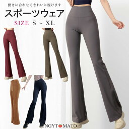 スポーツパンツ ヨガパンツ レディース フレアパンツ ヨガウェア ゴムウェスト ロング丈 ストレッチパンツ ハイウェスト 薄手 フィットネスウェア ダンスウェア ストレッチ 動きやすい おしゃれ スポーツウェア ピラティス 美脚効果 フィットネス 通気 吸汗速乾 無地