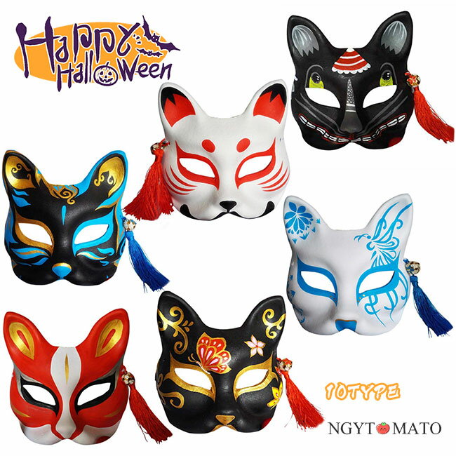 商品説明 商品名 きつね お面 ハロウィン コスプレ 狐面 カラー 1 2 3 4 5 6 7 8 9 10 製造国 中国 商品情報 ●立体的な造りになっていますので、顔との一体感があります。 ●飲み会やコンパでも盛り上がること間違いなし。 ●この商品を使用することで，周囲の人の目を一変させて下さい。 ●近代化の設計には動物の特徴を加え、もっと新鮮、特別な面の仮面を作り出している。現代人の審美に一緻。 ●簡単には壊れにくく、繰返し楽しんでいただけます。 ●ハロウィンパーティやお正月の仮装にもオススメです！ ●お友達やお子様と一緒に仮装して楽しみませんか？ ご使用上の注意事項 ●サイズ表記は目安です。誤差はご了承ください。 ●お客様のお使いのモニター設定・照明等により実際の商品と色味・素材感が多少異なる場合がございます。 ●商品は縫製上の細かいほつれ、インク飛び、織りむら、汚れ、素材特有の臭いや接着剤等の臭いが残っている場合がございますので、気になるお客様はご購入をお控え下さい。 ●商品写真はできる限り現品を再現するよう心掛けておりますが、ご利用のモニターにより、若干差異が生じる場合がございます。予めご了承ください。 ※梱包にスレや潰れがある場合がございます。予めご了承くださいませ。※返品に関しまして、送料のご負担等、マイナス面も発生致します。楽しくお買い物をして頂くためにも、よくご確認、納得頂いた上でご購入下さいます様お願い申し上げます。 ●商品の品質には万全を期しておりますが、万一、不良・破損・誤納品などがございましたら、7日以内にお知らせ下さい、早急に対応致します。 ●返品・交換商品は、1週間以内未使用・未開封に限ります、あらかじめご了承ください。 ●誤送・不良品→送料・手数料弊店負担 ●お客様都合　→送料・手数料お客様ご負担（イメージ違い、サイズが合わない、注文間違い等によるご返品の場合。ご返送にかかります送料・手数料はお客様ご負担となります。） ●返品をご希望の場合は必ず当店までおメールでのご連絡をお願いいたします。 ご連絡をいただけない場合、返品や返金はお受けできませんので予めご了承ください。