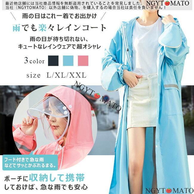 楽天NGYTOMATO FASHIONレインコート レディース ロング丈 ママ 送迎 レインウェア ポンチョ ツバ付き 雨合羽 かっぱ カッパ 自転車 バイク フード付き つば付き リュック対応 ポケット付き 防水 防雨 撥水 雨具 梅雨対策 軽量 軽い 通勤 通学 持ちやすい おしゃれ 梅雨対策