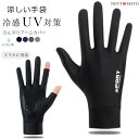 商品説明 商品名 UV手袋 ショート UVカット 冷感 ハンドカバー UVグローブ スマホ対応 カラー ブラック-A ネイビー-A グレー-A ブラック-B ネイビー-B グレー-B サイズ: S M L 様々なシーンで大活躍: アウトドア 、アウター 、登山 、山登り 、釣り 、スポーツ 、自転車 、バイク 、作業用 、ハイキング 、運転 商品情報 ●薄くて軽くて持ち運び便利のUVカット手袋です。 ●ショート丈で、お出かけからオフィスの冷房対策にも対応できます。 ●手袋 を 着脱 せずに スマホ操作も可能です。 ●通気性 が良いので 夏場 でも 蒸れず に 快適 に着用出来ます。 ●安心して運転できるようにすべり止めがついています。 ●通勤 通学 ドライブ 自転車 ガーデンニングなどから紫外線をしっかりガードします。 ご使用上の注意事項 ●サイズ表記は目安です。誤差はご了承ください。 ●お客様のお使いのモニター設定・照明等により実際の商品と色味・素材感が多少異なる場合がございます。 ●商品は縫製上の細かいほつれ、インク飛び、織りむら、汚れ、素材特有の臭いや接着剤等の臭いが残っている場合がございますので、気になるお客様はご購入をお控え下さい。 ●商品写真はできる限り現品を再現するよう心掛けておりますが、ご利用のモニターにより、若干差異が生じる場合がございます。予めご了承ください。 ※梱包にスレや潰れがある場合がございます。予めご了承くださいませ。※返品に関しまして、送料のご負担等、マイナス面も発生致します。楽しくお買い物をして頂くためにも、よくご確認、納得頂いた上でご購入下さいます様お願い申し上げます。 ●商品の品質には万全を期しておりますが、万一、不良・破損・誤納品などがございましたら、7日以内にお知らせ下さい、早急に対応致します。 ●返品・交換商品は、1週間以内未使用・未開封に限ります、あらかじめご了承ください。 ●誤送・不良品→送料・手数料弊店負担 ●お客様都合　→送料・手数料お客様ご負担（イメージ違い、サイズが合わない、注文間違い等によるご返品の場合。ご返送にかかります送料・手数料はお客様ご負担となります。） ●返品をご希望の場合は必ず当店までおメールでのご連絡をお願いいたします。 ご連絡をいただけない場合、返品や返金はお受けできませんので予めご了承ください。