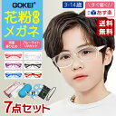GOKEI 花粉メガネ 子供用 両面曇り止め ブルーライトカット 花粉症 3-14歳 こども キッズ 曇らない 飛沫防止メガネ 花粉対策