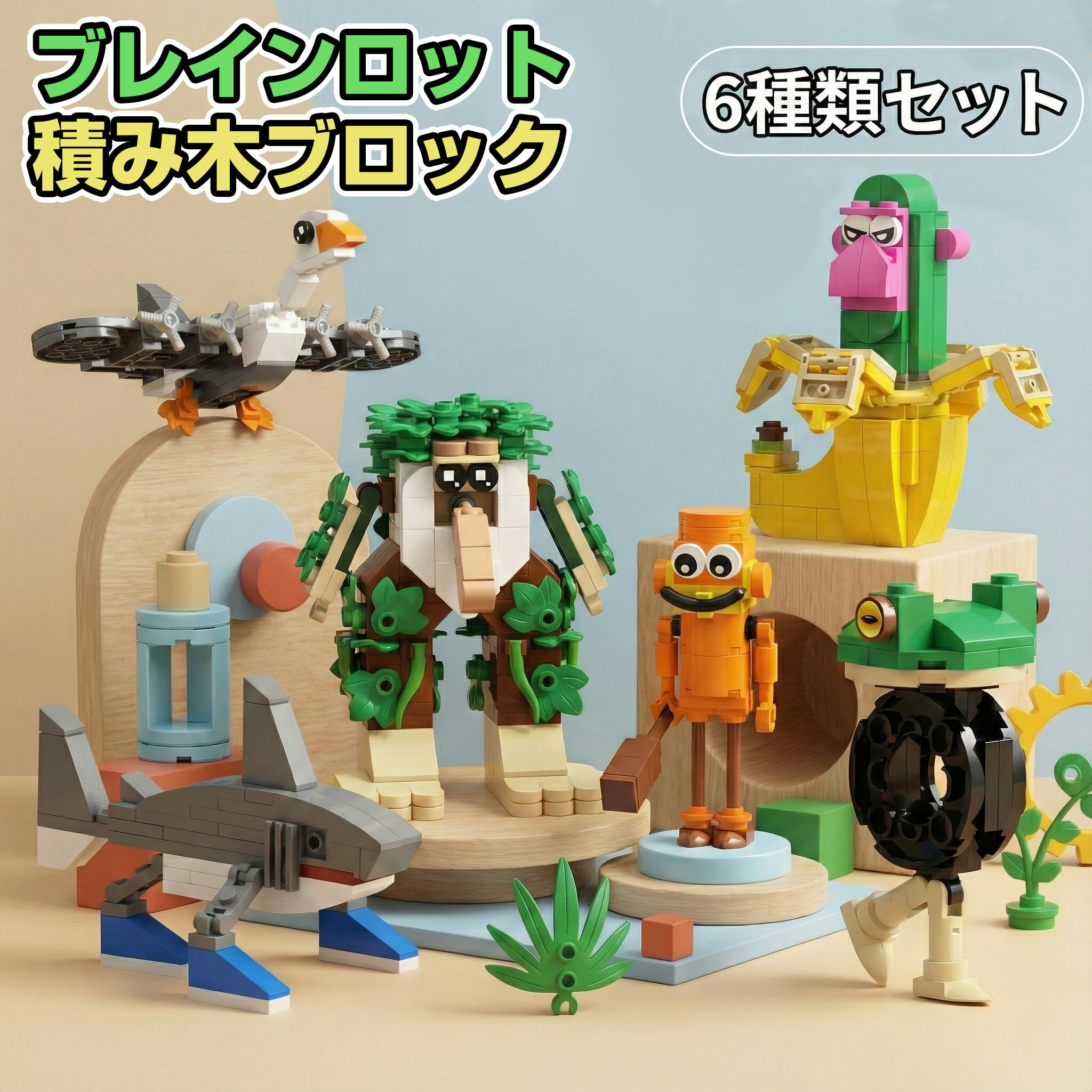 ブロック 6種類セット トゥントゥントゥンサフール Tung Tung Tung Sahur LEGO互換品 2025 ミニフィギュア 組み立て おもちゃ キッズ 子ども イタリアンブレインロット ITALIAN BRAINROT Tralalero Tralala 子供 クリスマス プレゼント