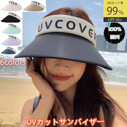 サンバイザー 送料無料 カチューシャ レディース 冷感素材 帽子 ハット 大きい UVカット つば広 大きいサイズ 春夏 小顔効果 紫外線対策 遮光 日よけ UV サンバイザー 軽い