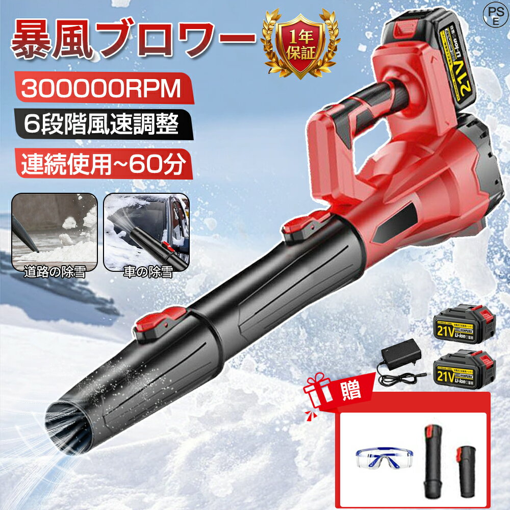 【最新暴風除雪★6段階風速調整】ブロワー 除雪 電動 暴風 充電式ブロワー 最強 洗車 ブロアー 強力 ジ..