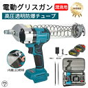 【2025最新★透明防爆パイプ】充電式グリスガン 電動工具キット 電動コードレス 充電式 電動式グリースガン LEDライト 小型 18Vバッテリーと互換性 コードレスグリースガン 掘削機グリースガン 車 潤滑用 オートバイのメンテナンス 農業機械 PSE認証 1年保証