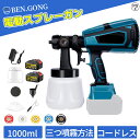 【強化版 水平/垂直/丸型噴霧】スプレーガン 電動スプレーガン 塗装用 充電式 充電式 ペイントスプレー 18Vバッテリー対応 3つの噴霧方法 ノズル5幅調整可...
