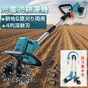 【2025新型★4列深耕刃】 電動耕運機 充電式 ミニ耕運機 耕うん機 コードレス 小型 種まき機 4枚刃 伸縮可能 折りたたみ可能 強力 ハイパワー 耕運幅300mm 耕運深さ220mm 18v バッテリー交換 小型耕運機 強力 収納 静か 耕す 畑 菜園 農機具 園芸用品 1年間保証 PSE認証