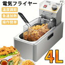 YIMIDO 電気フライヤー 業務用/家庭用 4L 6L 12L 一槽式 二槽式 60℃-200℃温度調節 卓上フライヤー 揚げ物器 小型 電気 多機能 ニフライヤー フライヤー 揚げ物 調理器具 業務用フライヤー ステンレス鋼 防錆性あり アップグレード版 2年保証 PSE認証