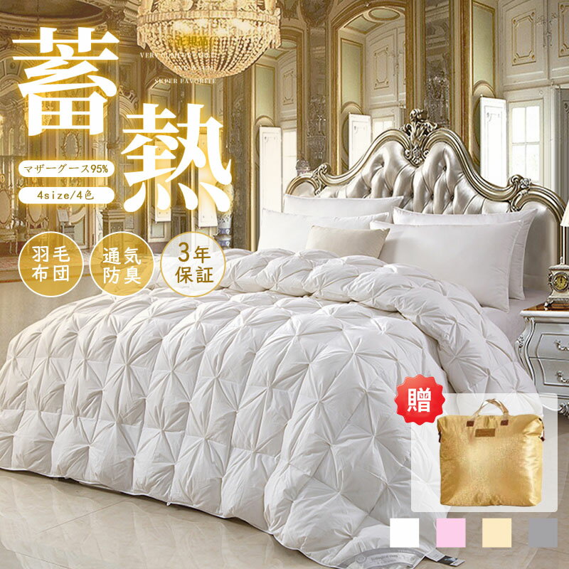 【2025最新羽毛布団】羽毛布団 セミダブル シングル 掛け布団 掛け布団カバー 羽毛ふとん 暖かい布団 ..