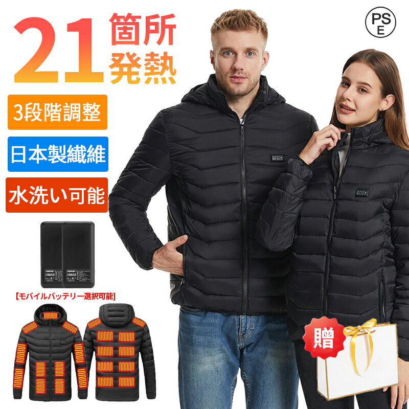 【防寒対策★21枚ヒーター】電熱ジャケット 長袖 21エリア発熱 3段階調温 前後独立温度調節 おしゃれ 電熱ウェア 電熱ベスト 防寒 水洗い可 M~5XL 男女兼用 防寒グッズ USB給電式 バッテリー給電 メンズ レディース 防寒着 暖房服 作業着 父母の贈り物 PSE認証