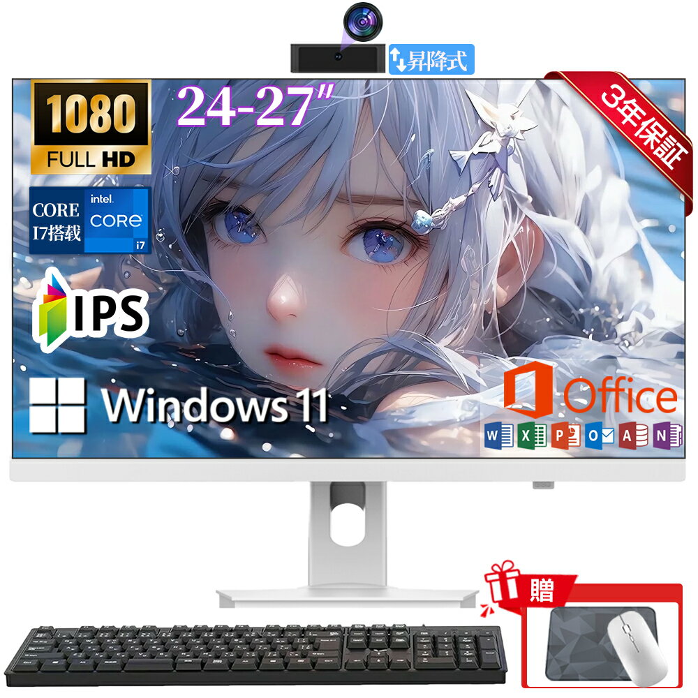【新品 3年保証】デスクトップパソコン 一体型PC office付き Windows 11 24/27インチ メモリ8GB SSD256GB デスクトップPC フルHD液晶一体型 Intel Corei5/i7 Bt5.0 USB3.0 WIFI搭載 薄型 初期設定済み パソコン 初心者サポート