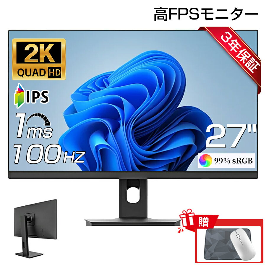 【事務 / ゲーミング用】新品 モニター ディスプレイ モニター 27インチ ゲーミングモニター 2K 2560×1440解像度 pcモニター IPS 100Hz 液晶ディスプレイ ps5 ゲーム用 LED 99%SRGB BOE IPSパネル フルHD 1ms ノングレア 300nits輝度 16:9 1650万色 HDMI VESA対応 事務