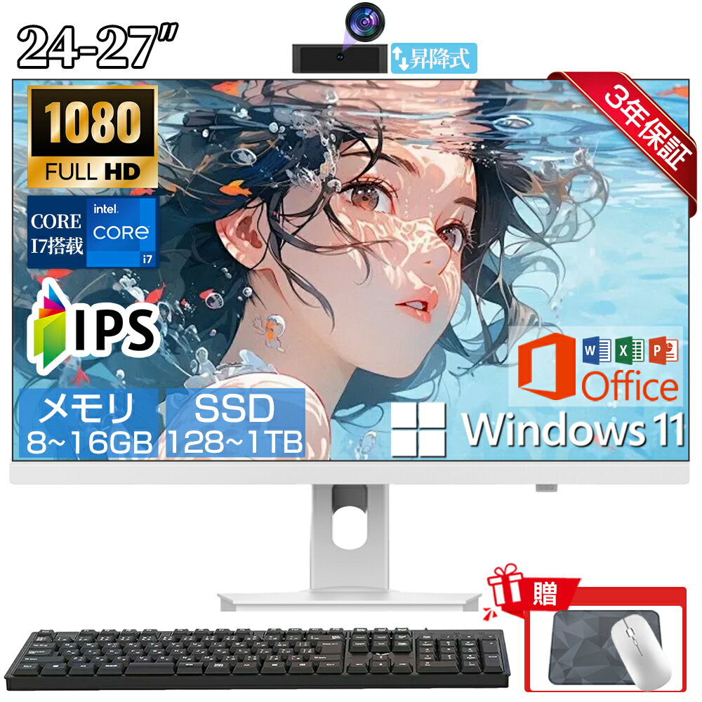 新品プレゼント【マウス＋キーボード付属】デスクトップパソコン 一体型PC office付き Windows 11 24/27インチ メモリ8GB SSD256GB デスクトップPC フルHD液晶一体型 Intel Corei5/i7 Bt5.0 USB3.0 WIFI搭載 薄型 初期設定済み パソコン 一体型パソコン 16GB +1TBSSD