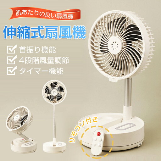 扇風機 伸縮式 伸縮式扇風機 サーキュレーター 卓上扇風機 扇風機 タイマー機能 リモコン付き LED照明機能付き 1台4役 サーキュレーター USB充電 風量4段階 パワフル送風 ミニファン 静音 スピード充電 熱中症対策 扇風機 伸縮式 伸縮式扇風機 サーキュレーター 卓上扇風機 扇風機 タイマー機能 リモコン付き LED照明機能付き 1台4役 サーキュレーター USB充電 風量4段階 パワフル送風 ミニファン 静音 スピード充電 熱中症対策