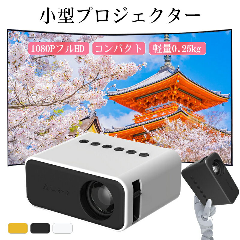 楽天市場】手のひらサイズ ミニプロジェクター wifi対応ミニプロジェクター小型プロジェクターの通販 楽天市場】手のひらサイズ ミニプロジェクター wifi対応ミニプロジェクター小型プロジェクターの通販
